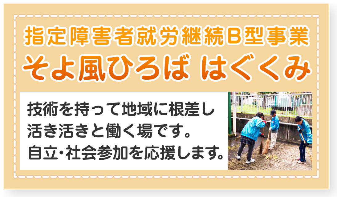 はぐくみページへ