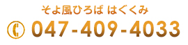 そよ風ひろば はぐくみ