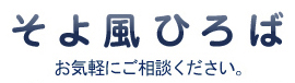そよ風ひろば 宝珠