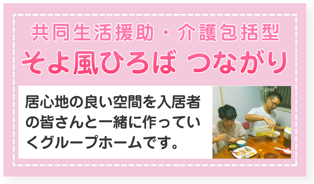 つながりページへ